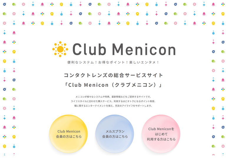 Menicon」 および自社ポイントサービス「MENICOiN（メニコイン）」スタート
